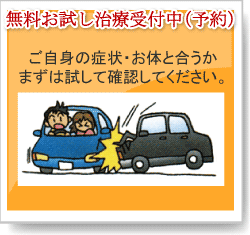 交通事故治療