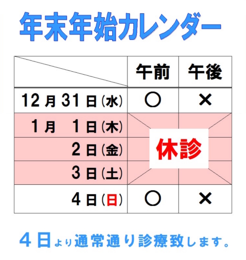 2025~2026 年末年始のお知らせ